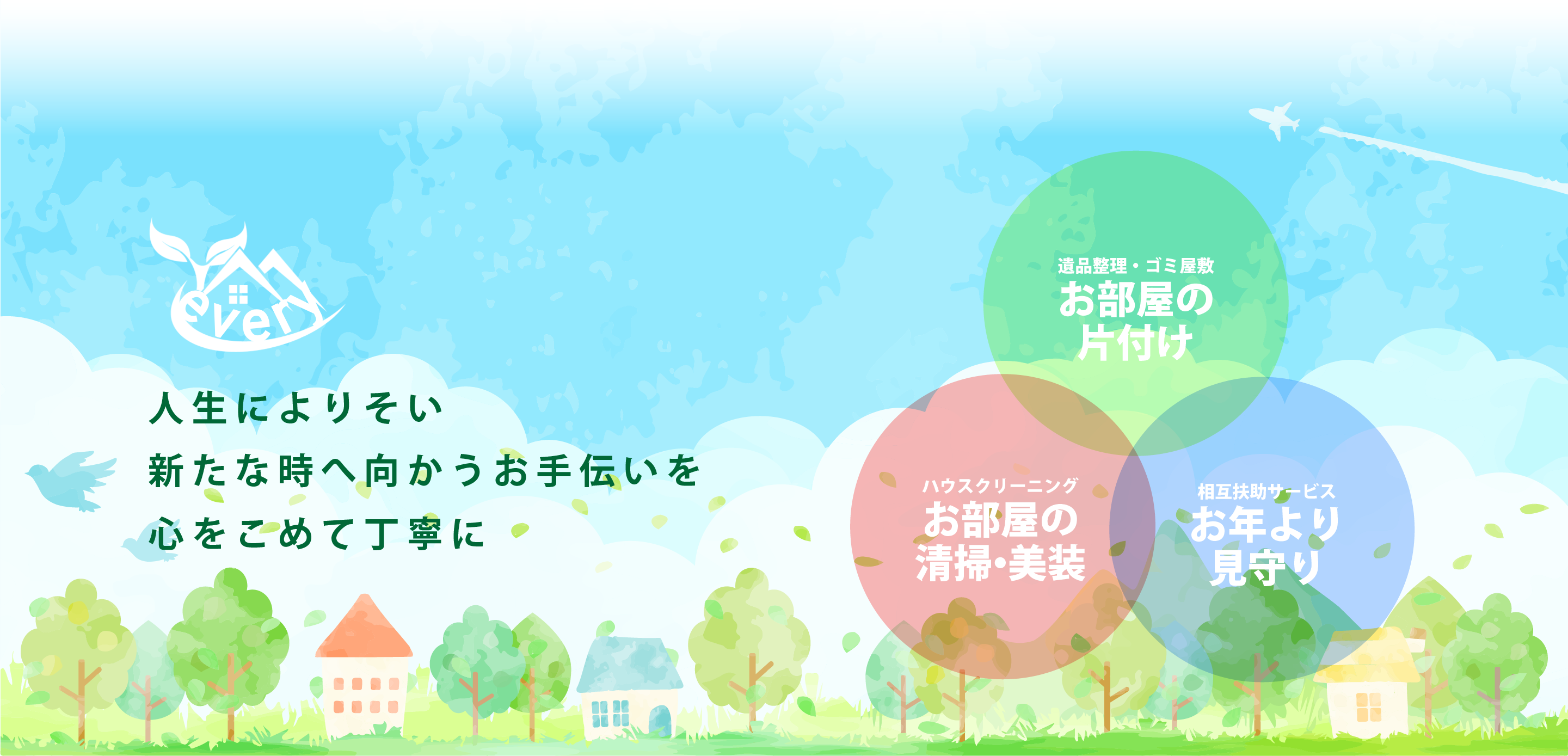 エブリィ株式会社